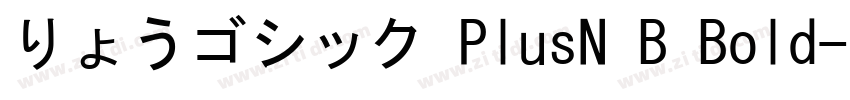 りょうゴシック PlusN B Bold字体转换